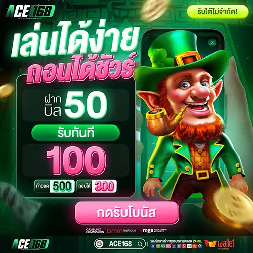 ACE168 เว็บสล็อตโปรเยอะแจกหนัก ฟรีสปินรายล้อม ส่งตรงจากค่ายดัง