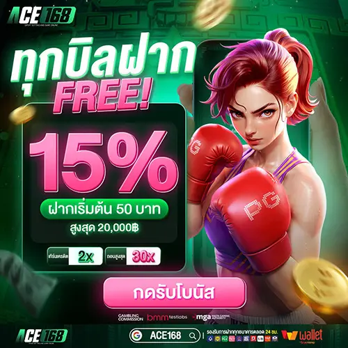 ACE168 เว็บสล็อตโปรเยอะแจกหนัก ฟรีสปินรายล้อม ส่งตรงจากค่ายดัง